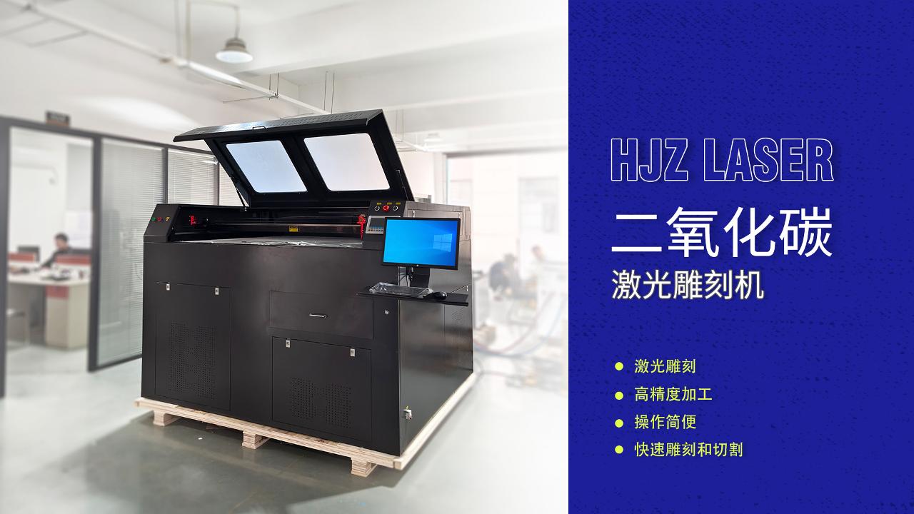 CO2激光雕刻切割机HJZ-DK130180